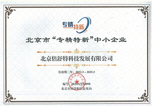Specialized, Refined, Distinctive, and Innovative - Beijing Technology 2022-2025